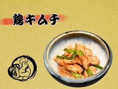 鶏キムチ