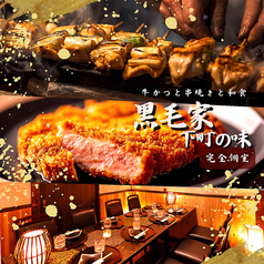 黒毛家下町の味の写真