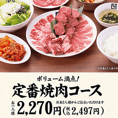 牛角 所沢店のコース写真