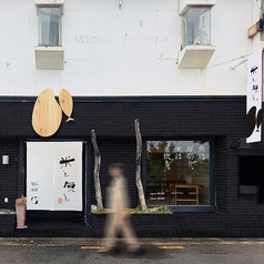 米と魚との外観2