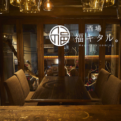 福キタル 金山店の写真