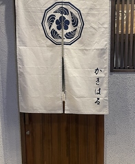 かきはるの写真