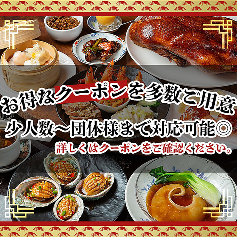 30年愛される日本橋の老舗。一流シェフが素材の旨味を活かして描く、珠玉の広東料理。