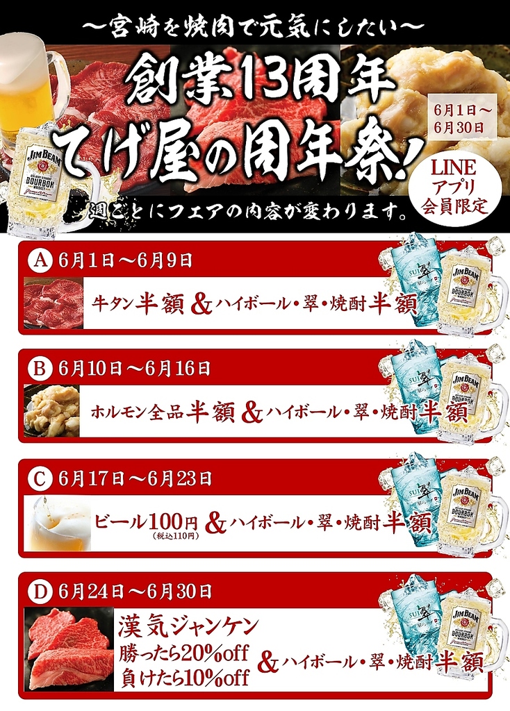 焼肉食べ放題＆飲み放題コースあり！翌朝5時まで営業中「宮崎牛焼肉　炭火七輪焼　てげ屋ホルモン」