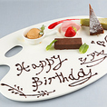 シェフ特製のプレートはメッセージやお名前もお入れいたします！きっと喜んで頂けるはず。記念日や誕生日でご利用の際は予約時にお申し付けください。