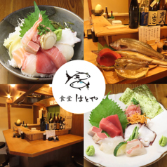 食堂　はとやの写真