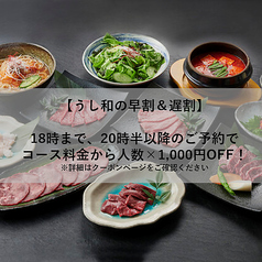 焼肉うし和 横浜 関内のおすすめポイント1