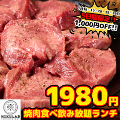 肉らぼ NIKULAB 松山二番町店のおすすめ料理1
