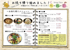 串焼菜膳 和み 扶桑店のおすすめテイクアウト1