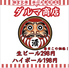 掛川大衆居酒屋 ダルマ商店のロゴ