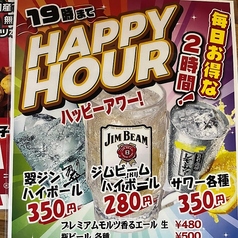 毎日19時まで★HAPPY HOUR ハッピーアワー開催中