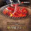 焼肉屋さかい 新宿歌舞伎町店の写真