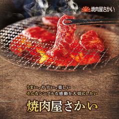 焼肉屋さかい 新宿歌舞伎町店