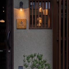 やき鳥ふじ色の外観1