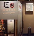 喫煙室がございます。