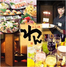 くいもの屋 わん 新宿東口店のコース写真