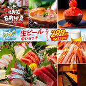 海鮮居酒屋 北海道 魚鮮水産 千葉駅西口店の写真