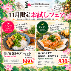 アジアンカフェ&ダイニングバー アオザイレストラン 西船橋のおすすめ料理1