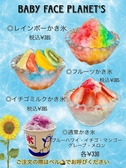 ベビーフェイスプラネッツ BABY FACE PLANET'S 桑名店のおすすめ料理3