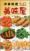 美味家のURL1