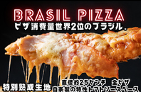 長年日本に眠るブラジル料理を今こそご紹介！