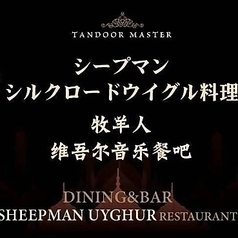 シープマン 上野店の特集写真