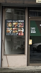 Light meal 亜珈里の写真