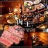 厳選肉とチーズのお店 肉王 新宿本店のロゴ