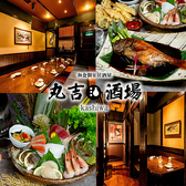 丸吉酒場 柏西口店の詳細