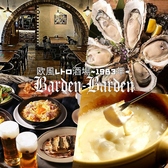 バーデンバーデン 栄の詳細