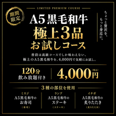 お肉とお野菜 あら川 豊橋店のコース写真