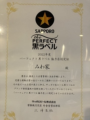 Sapporo perfect 黒ラベル協力店認証