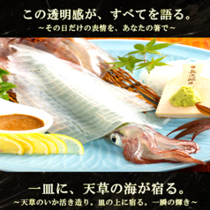 イカ活き造りと九州尽くし 個室居酒屋 雑魚屋 熊本下通店のおすすめ料理1