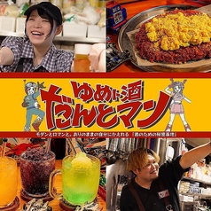 ゆめト酒 だんとマン 梅田店の特集写真