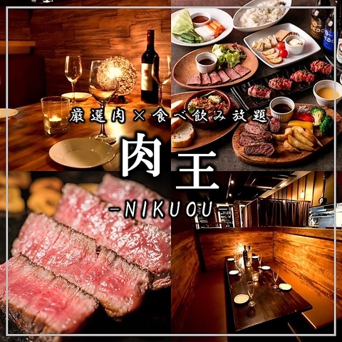 新宿で人気の全席個室の肉バル！元祖肉寿司&ステーキ食べ飲み放題の店！