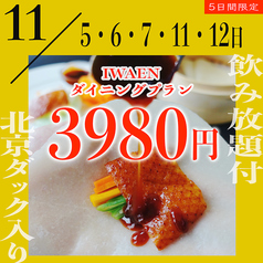 中華料理 頤和園 いわえん 博多駅前店のコース写真