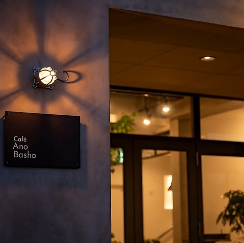 Cafe Ano Basho JtFAmoV