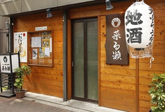 和食 菜る瀬の写真