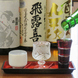 ◆種類豊富な日本酒が自慢