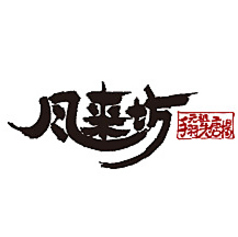 時短営業要請中はテイクアウトのみの営業となります。