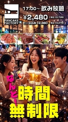 パンケーキファクトリーのコース写真