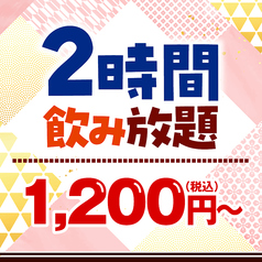 笑笑 橋本北口駅前店のコース写真