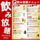 65種類以上飲み放題のプレミアムプラン単品飲み放題は2,500円でございます！当店自慢の料理とご一緒に心ゆくまでお楽しみください！ご予約のほどお待ちしております。
