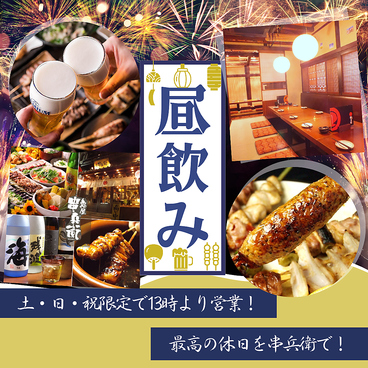 炭屋 串兵衛 分家 町田のおすすめ料理1