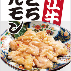 近江牛〈上〉とろホルモン