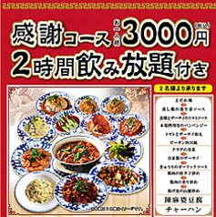 陳麻婆豆腐 ラシック店の特集写真