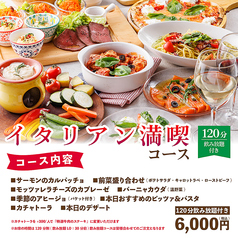 イタリアンBBQバル Arcobaleno アルコバレーノ 太田川駅前店のコース写真