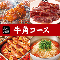 牛角 笹塚店の特集写真
