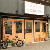 西洋食堂 Cochon コション