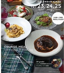 THE CALENDARのコース写真